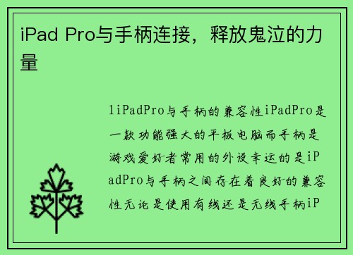iPad Pro与手柄连接，释放鬼泣的力量