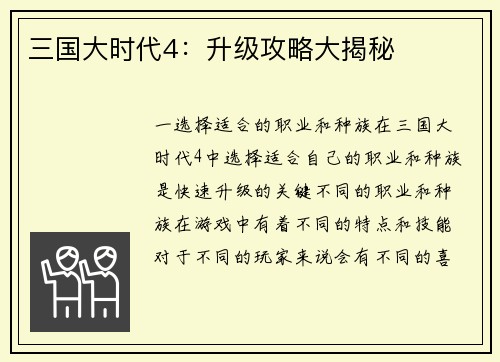 三国大时代4：升级攻略大揭秘