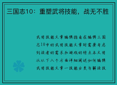 三国志10：重塑武将技能，战无不胜