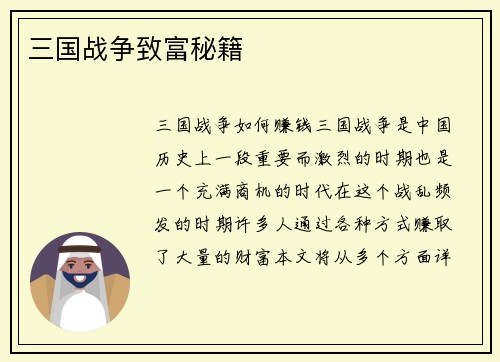 三国战争致富秘籍