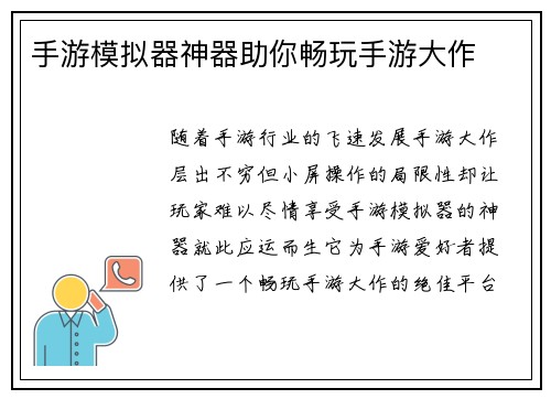 手游模拟器神器助你畅玩手游大作